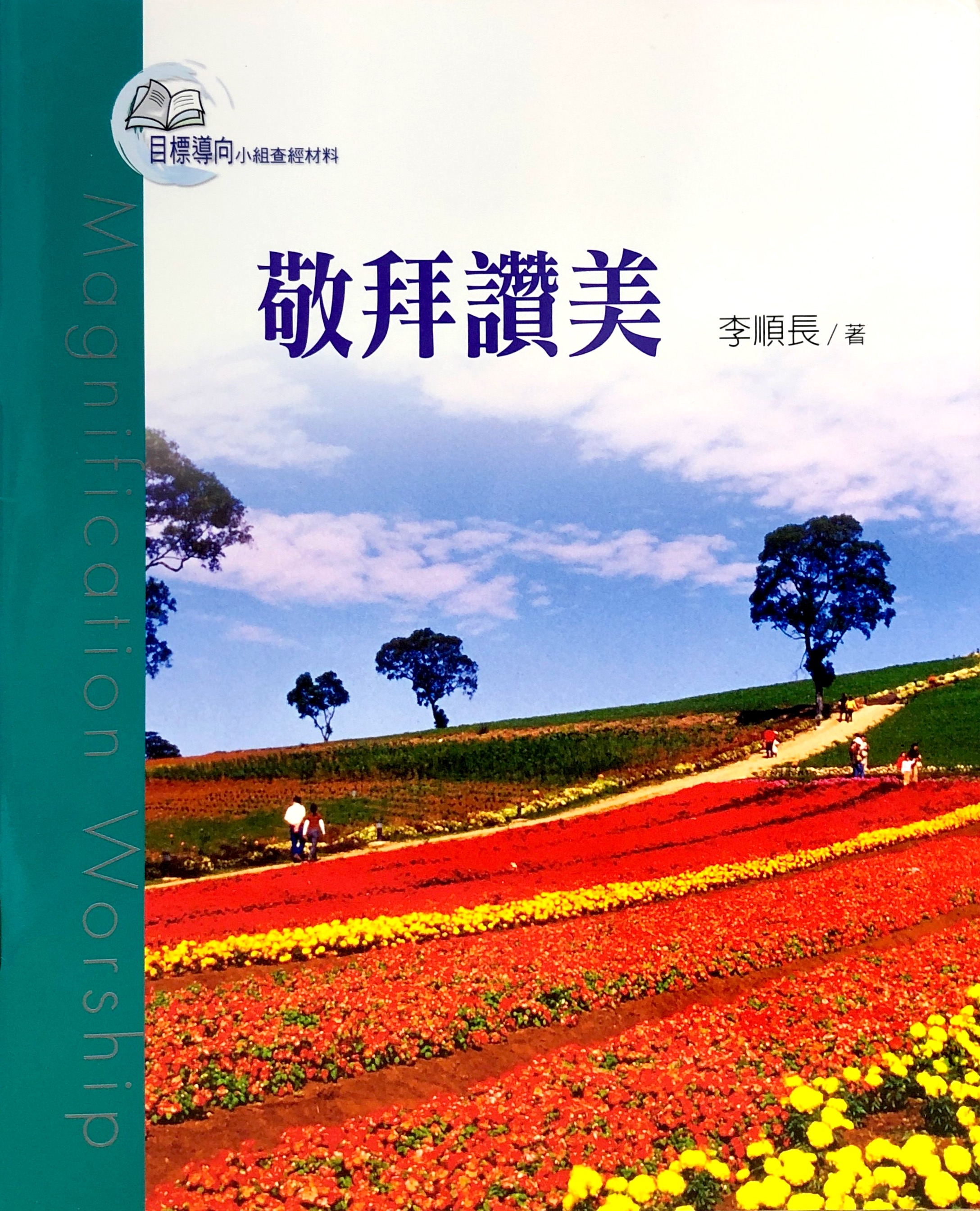 敬拜讚美 封面