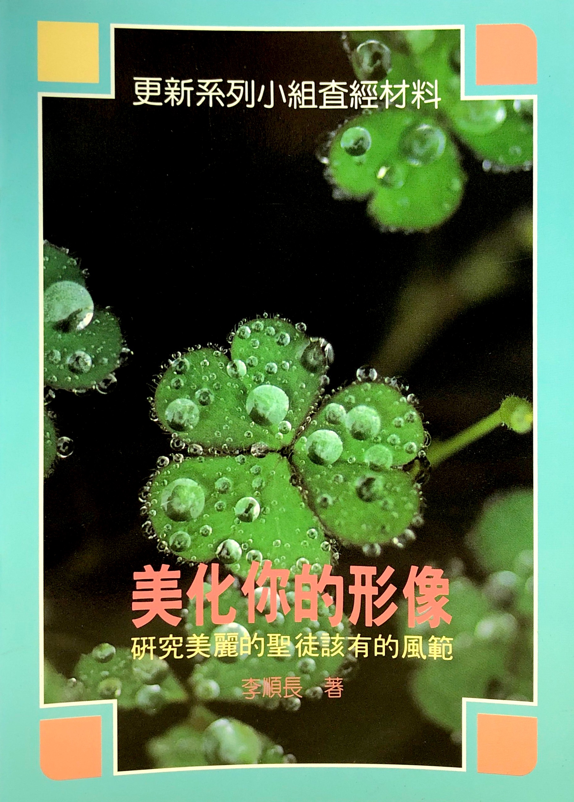 美化你的形象 封面