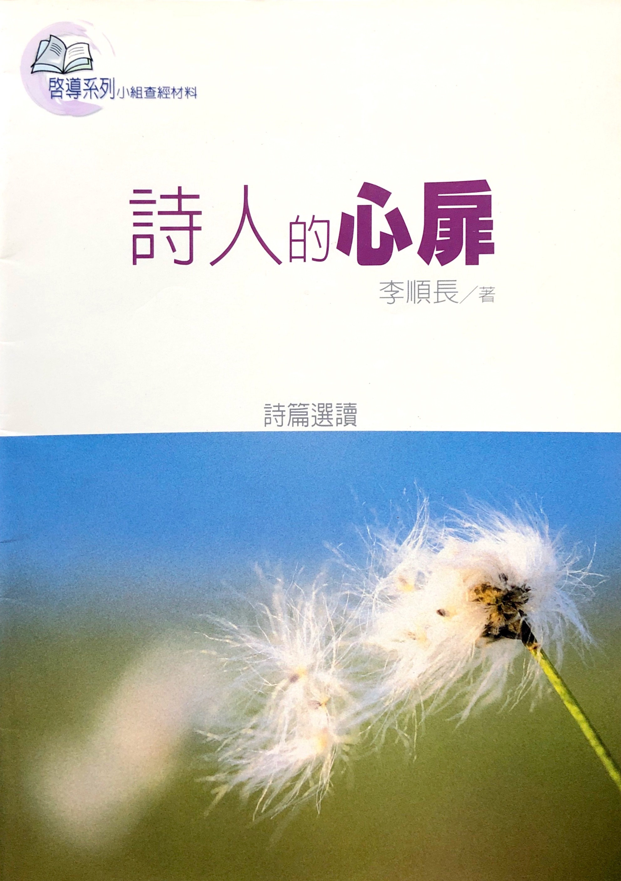 詩人的心扉 封面