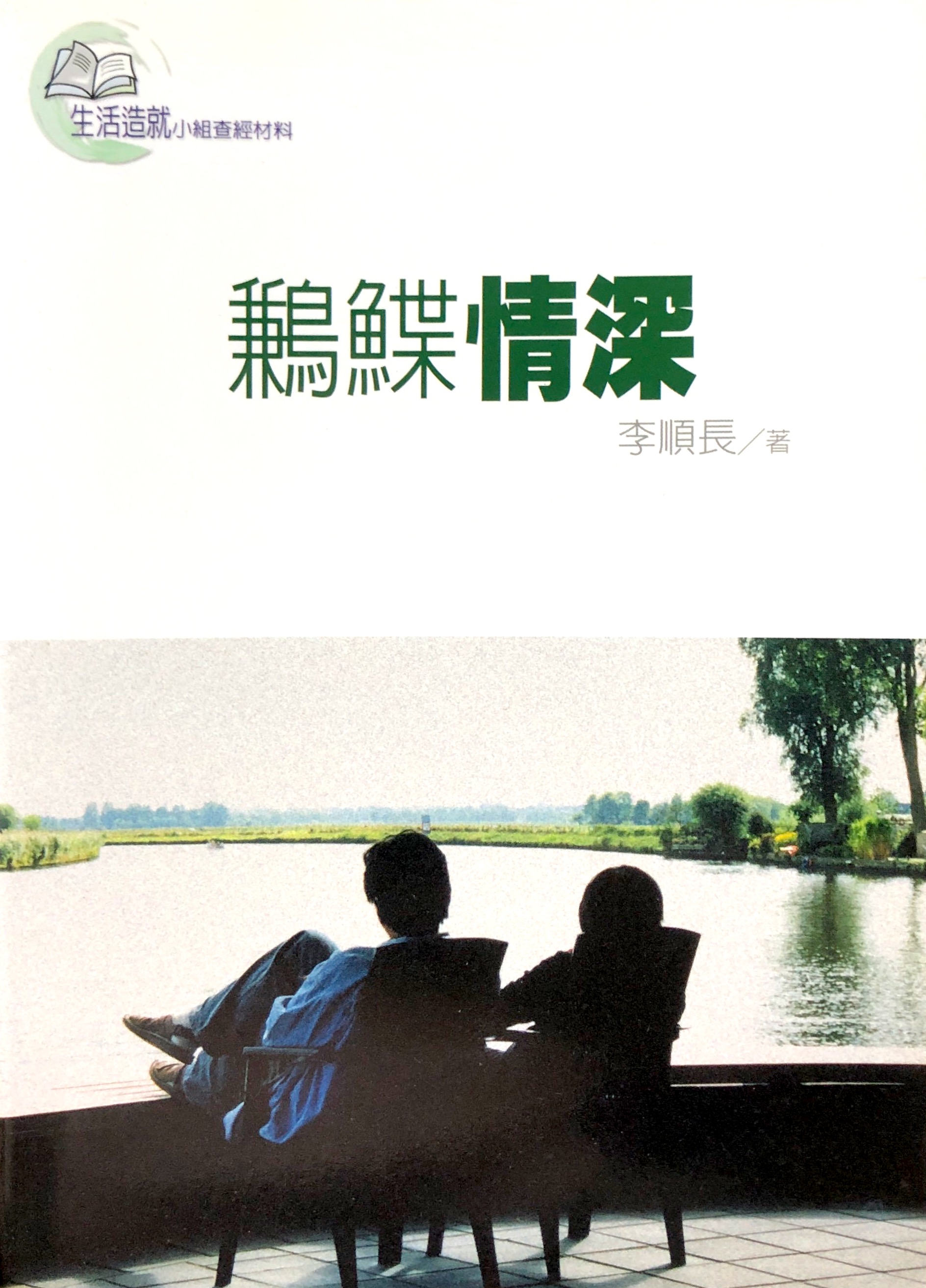 鶼鰈情深 封面