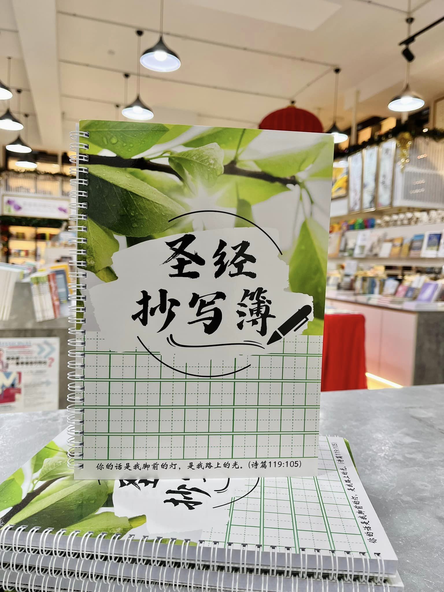 聖經抄寫簿 封面
