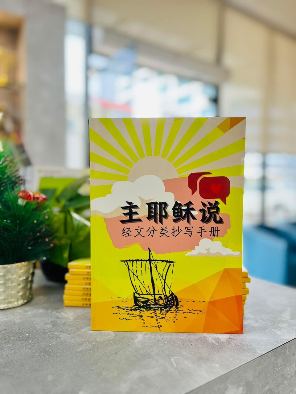 經文分類抄寫手冊3.0-主耶穌說(大） 封面