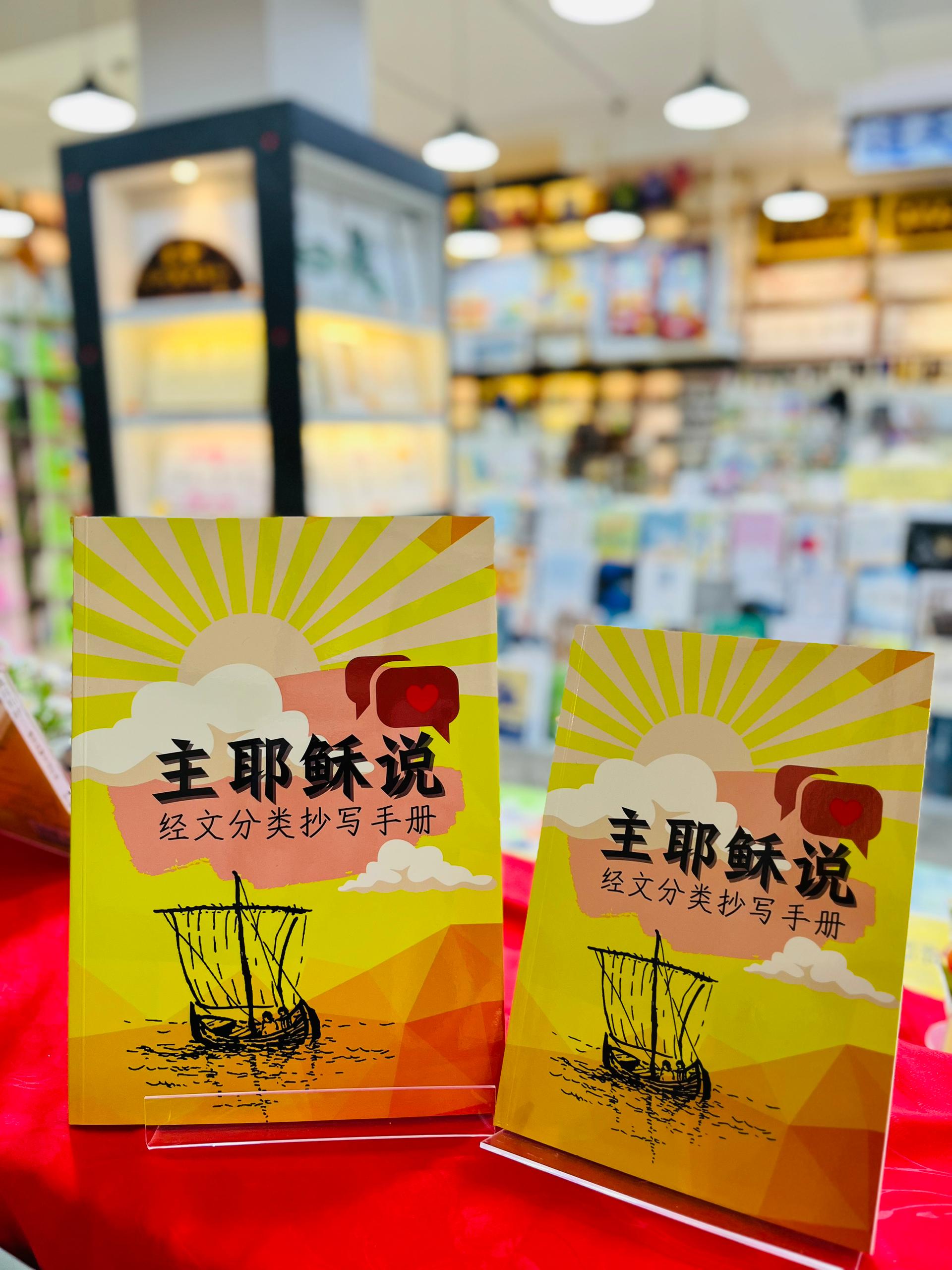 經文分類抄寫手冊3.0-主耶穌說(小) 封面