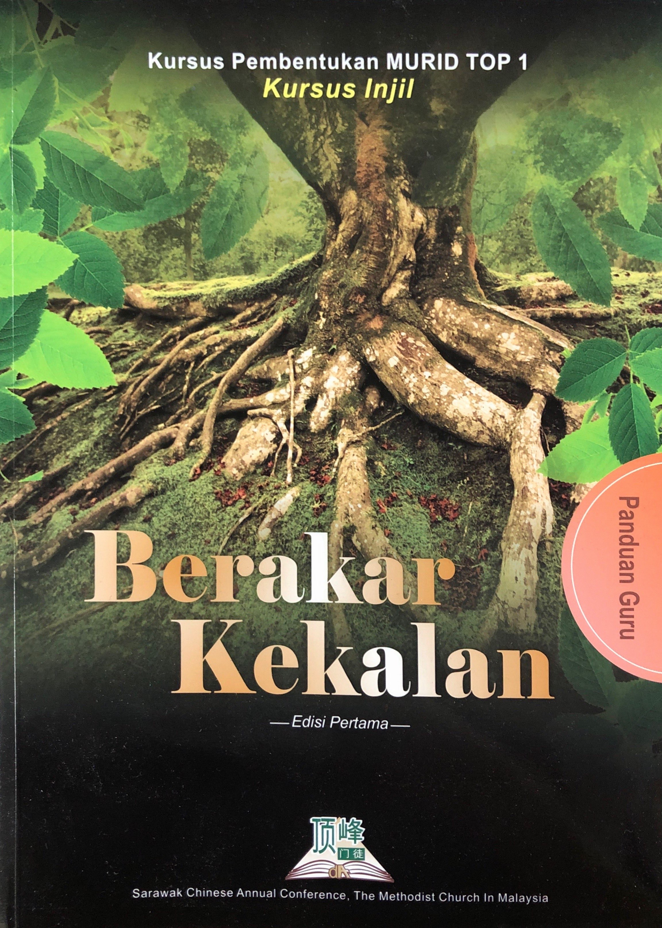 Berakar Kekalan (Top 1 BM)- Panduan Guru 封面