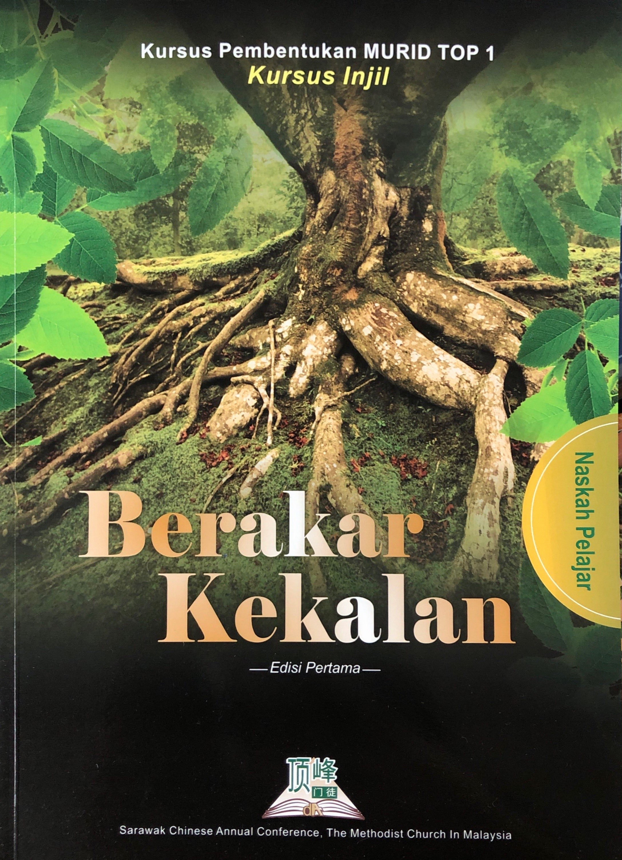 Berakar Kekalan (Top 1 BM)- Naskah Pelajar 封面