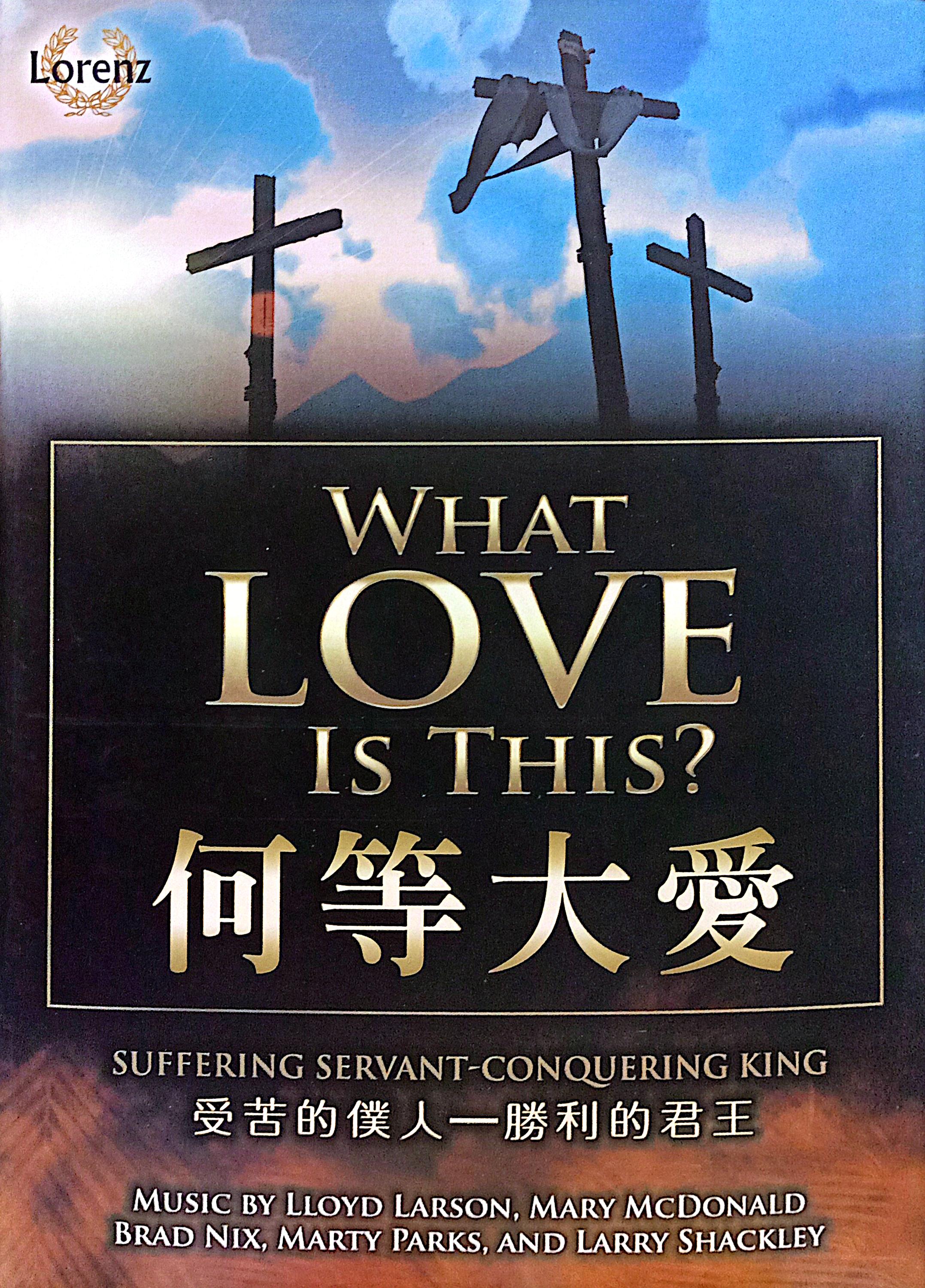 何等大愛--復活節清唱曲(譜) 封面