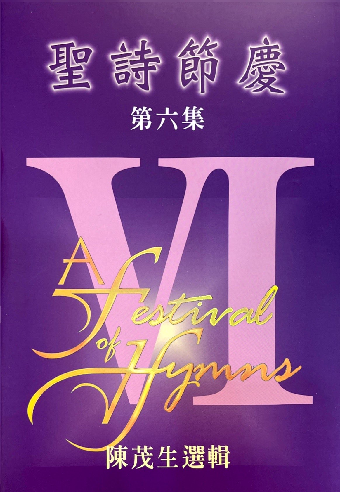 聖詩節慶(6) 封面