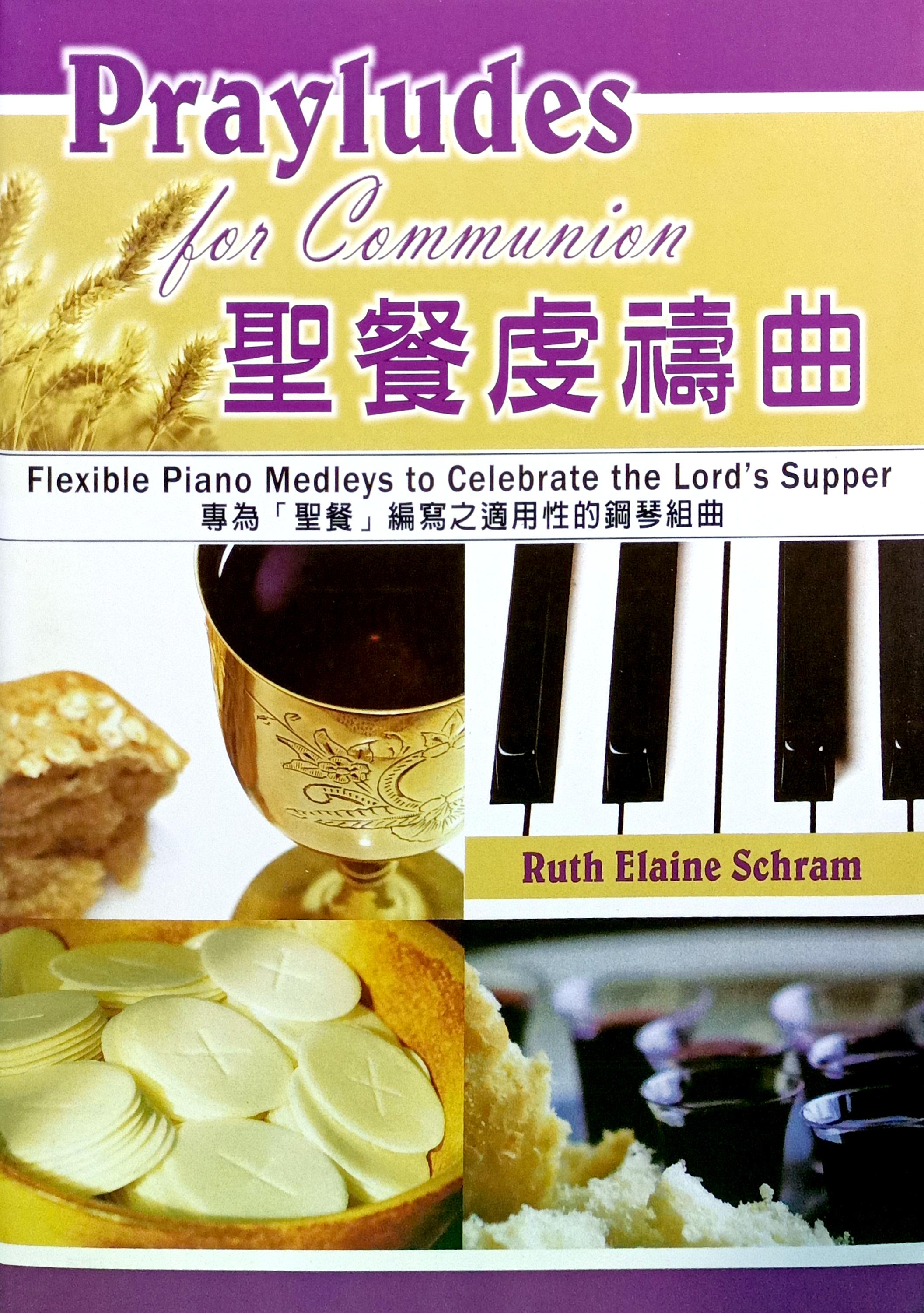 聖餐虔禱曲 封面