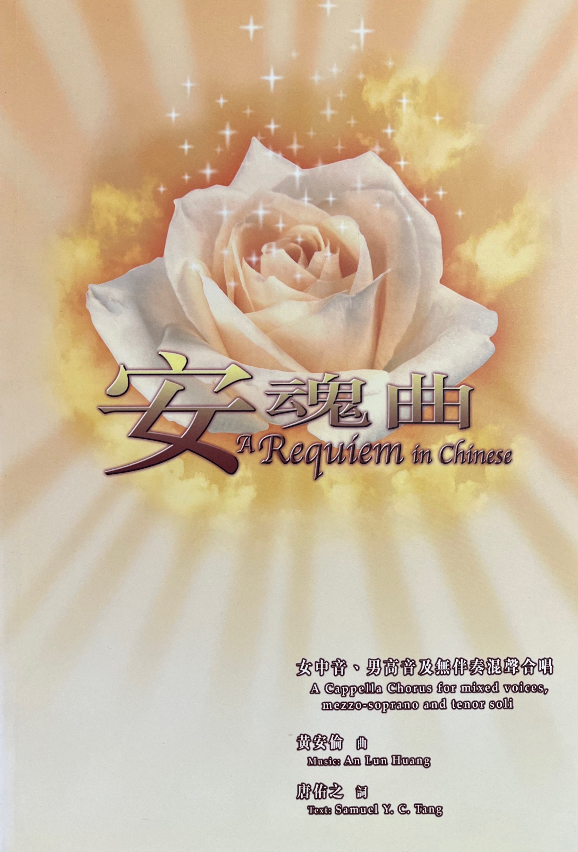安魂曲 封面