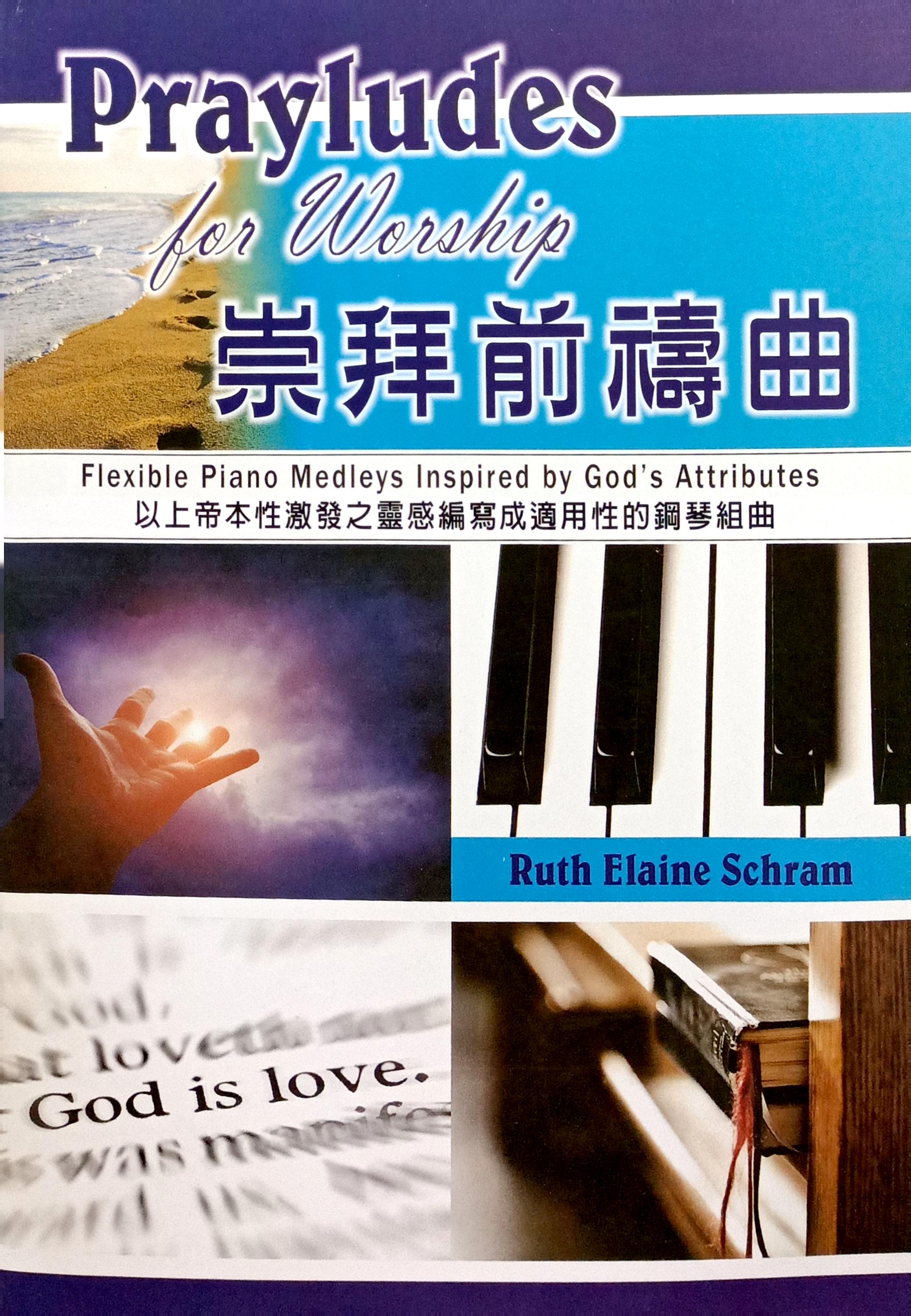 崇拜前禱曲 封面