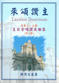 來頌讚主1--主日合唱讚美曲集 封面