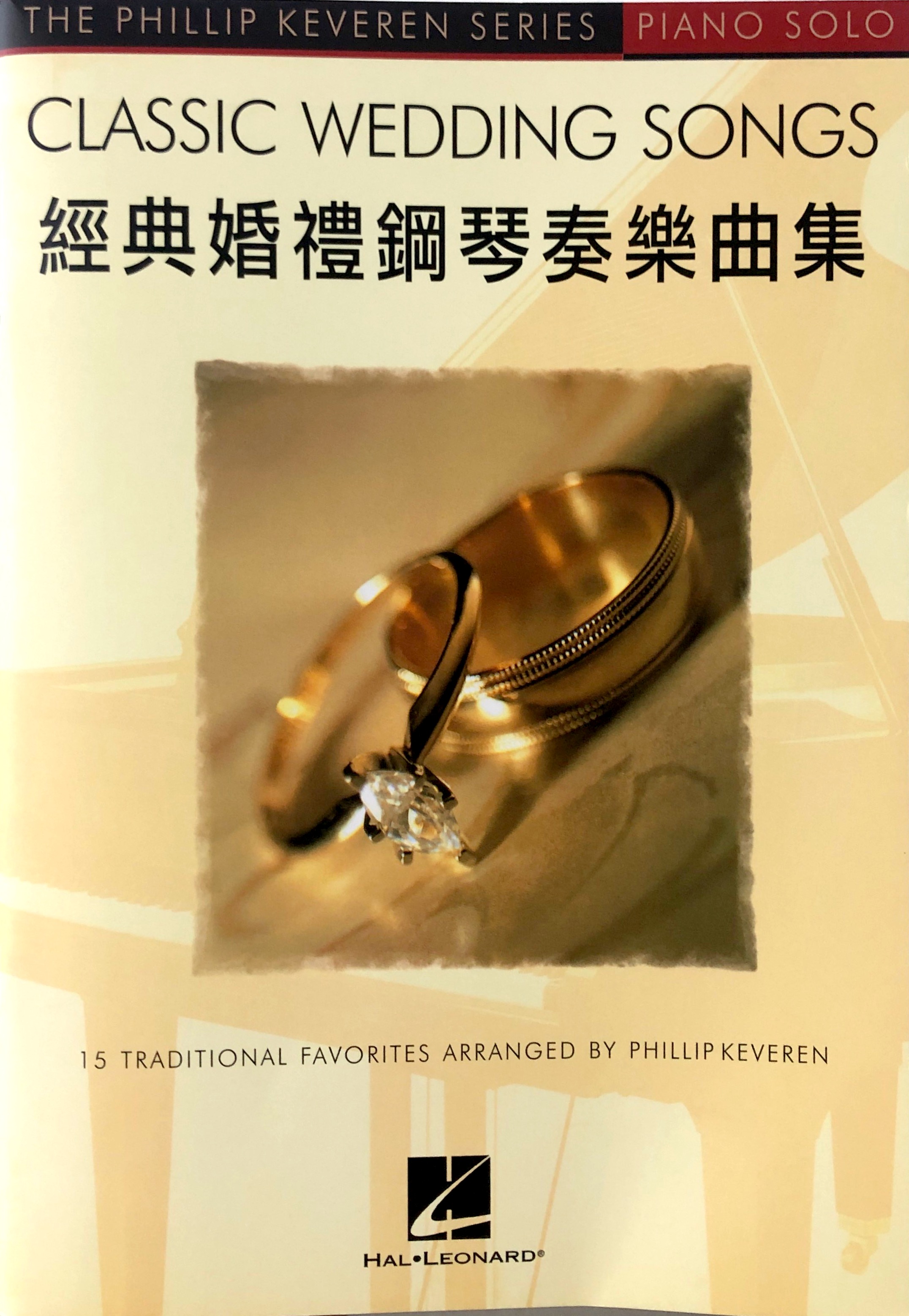 經典婚禮鋼琴奏樂曲集 封面