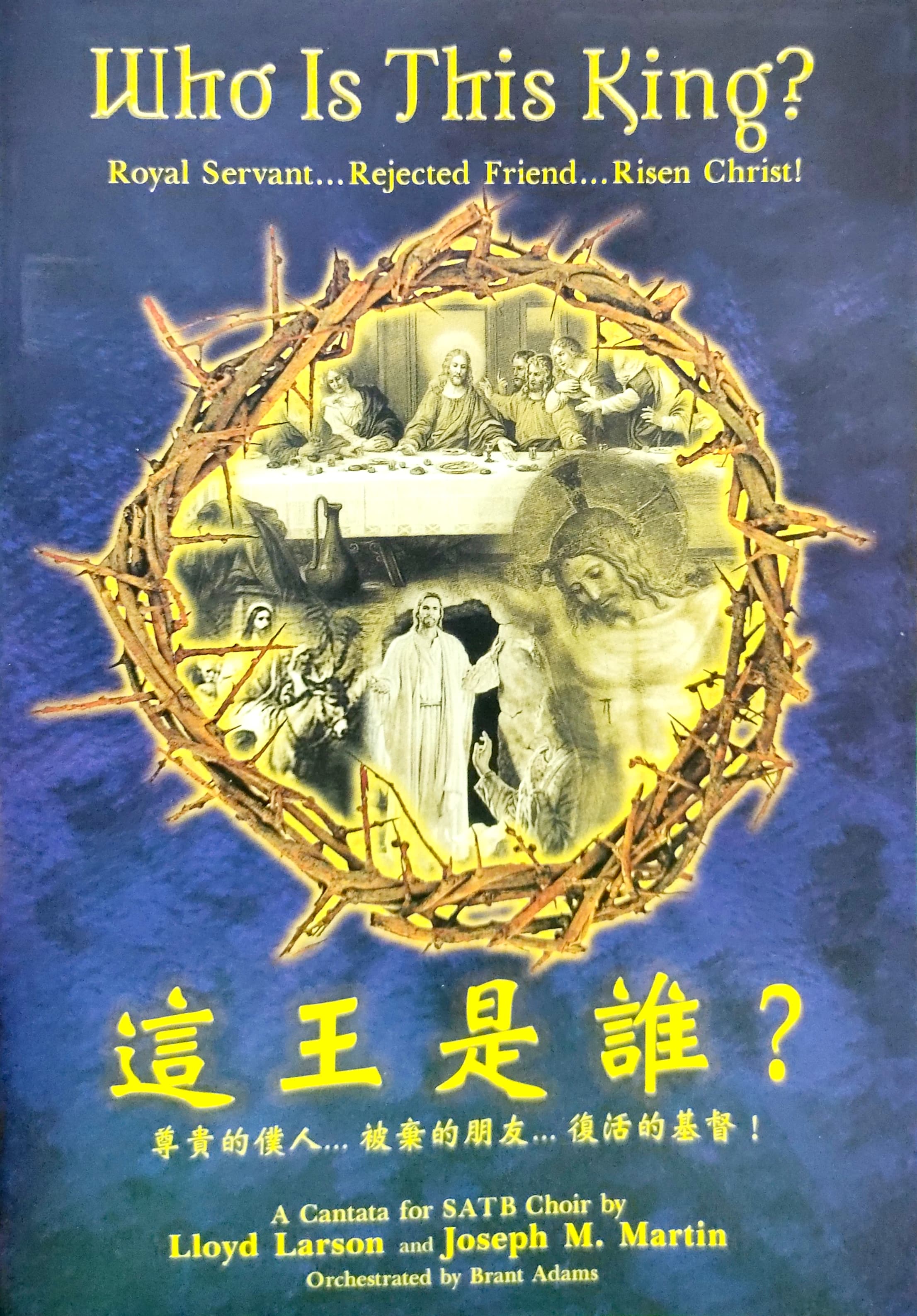 這王是誰？(歌本) 封面