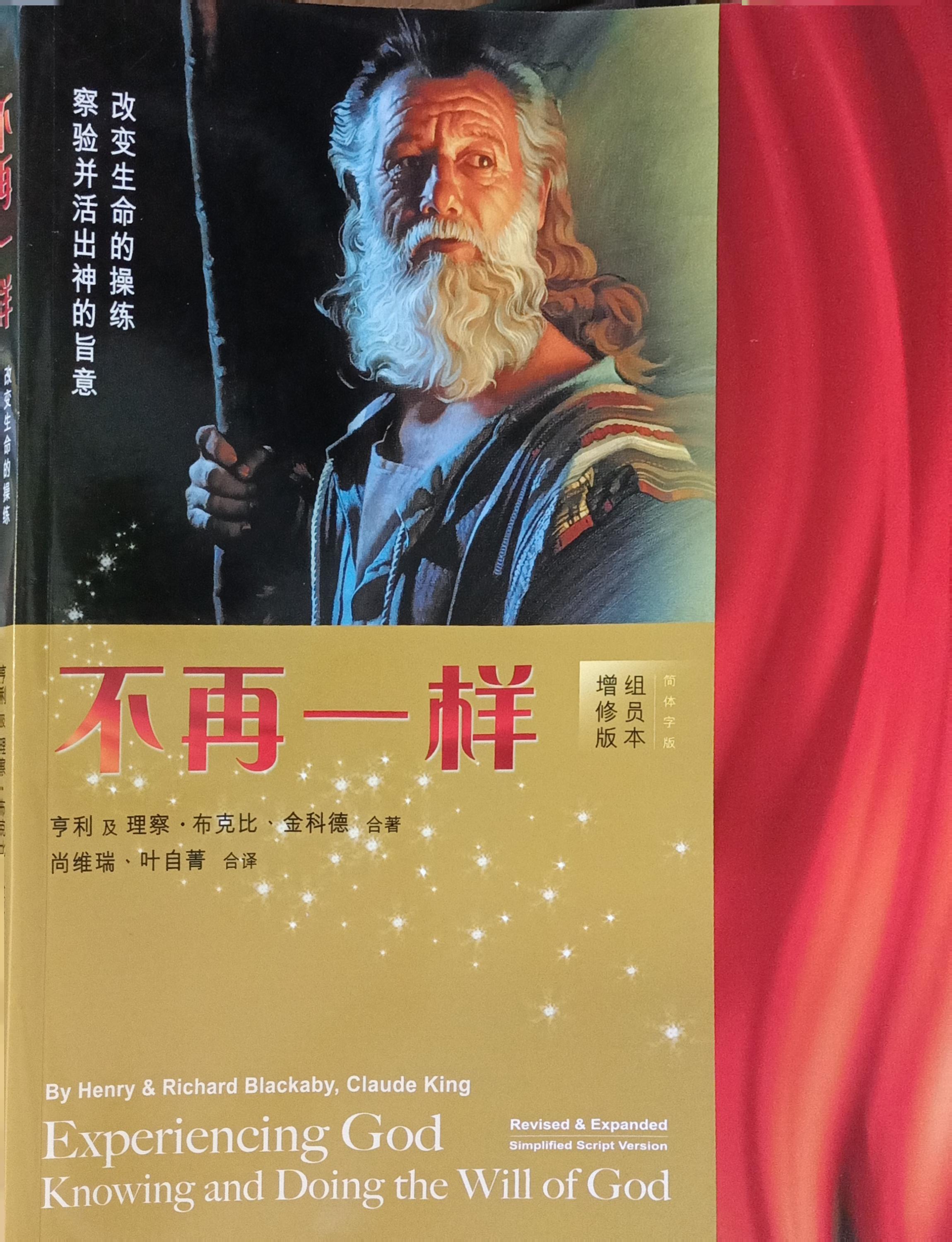 不再一樣-組員本 增修版（簡體） 封面