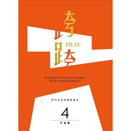 跨PRAY 4 封面