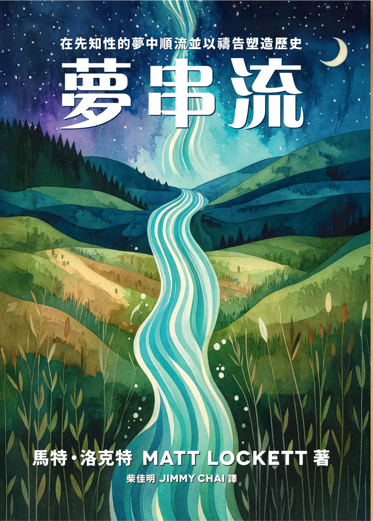 夢串流 封面