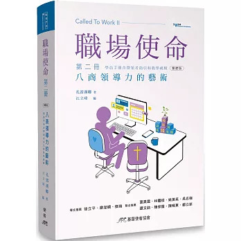 職場使命 第二冊：八商領導力的藝術 封面