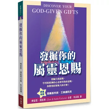 發掘你的屬靈恩賜 封面