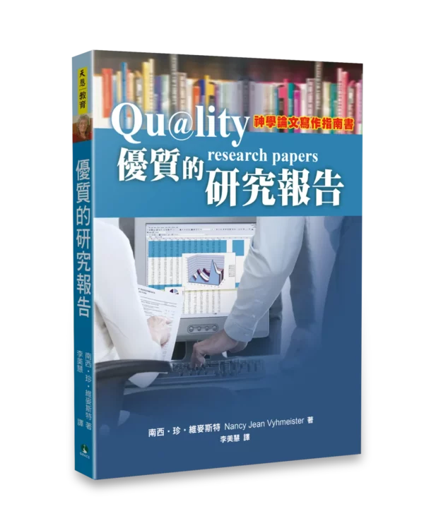 優質的研究報告 封面