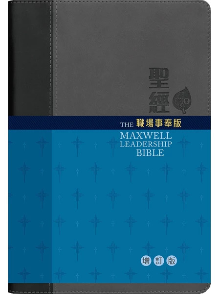 聖經.職場事奉版(增訂) 新普及譯本.仿皮 封面