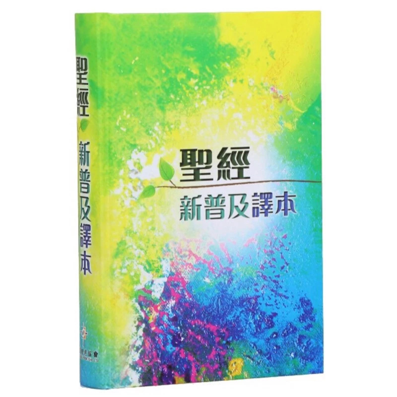 聖經(新普及譯本.精裝)CAT8903／Holy Bible CNLT (Hardcover)大字 封面