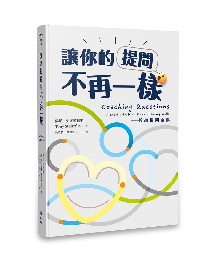 讓你的提問不再一樣 封面