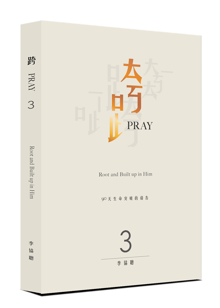 跨PRAY 3 封面