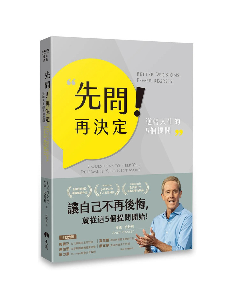 先問！再決定：逆轉人生的5個提問 封面