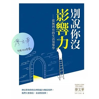 別說你沒影響力 封面
