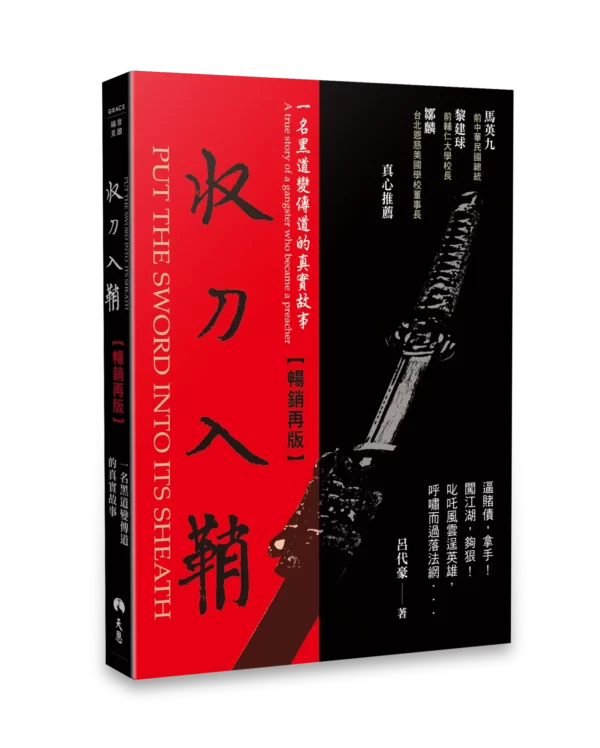 收刀入鞘 封面