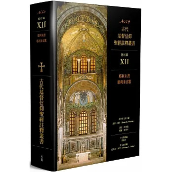 ACCS：耶利米書、耶利米哀歌 封面