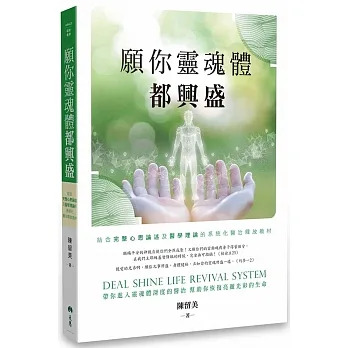 願你靈魂體都興盛 封面