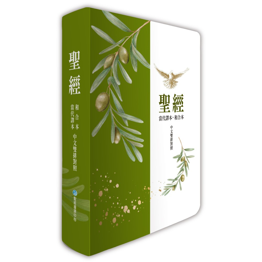 (橄欖銀)【當代譯本/和合本】7系列中文雙排聖經 封面