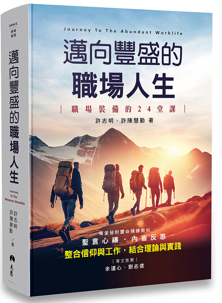 邁向豐盛的職場人生：職場裝備的 24堂課 封面