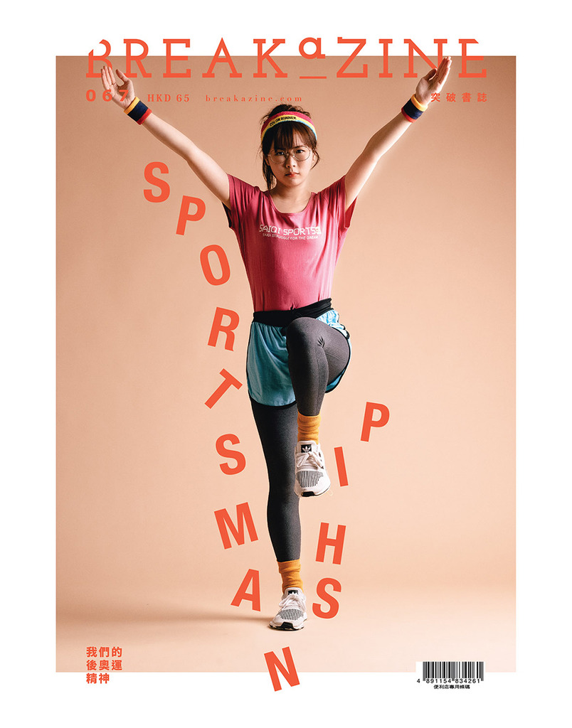 Breakazine 067 SPORTSMANSHIP 封面