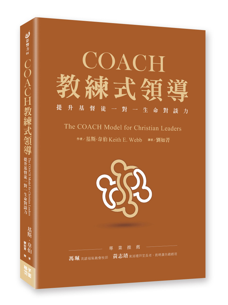 COACH教練式領導：提升基督徒一對一生命對談力 封面