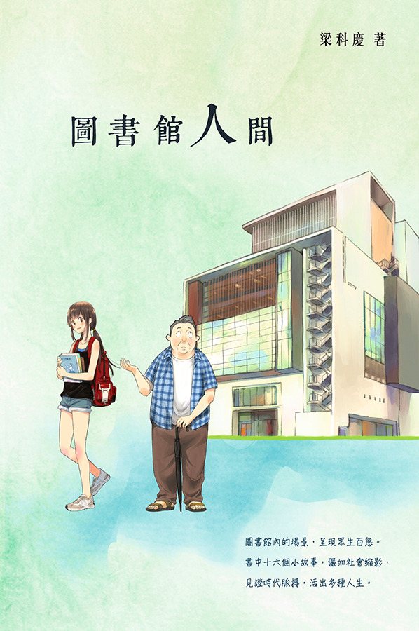 圖書館人間 封面
