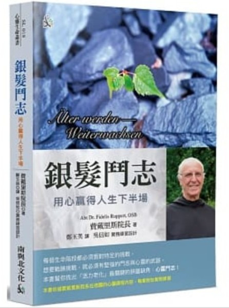 銀髮鬥志：用心贏得人生下半場 封面