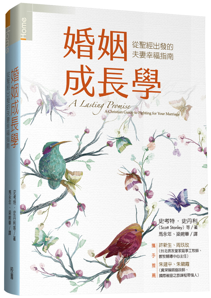 婚姻成長學 封面