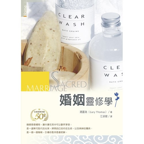 婚姻靈修學 封面