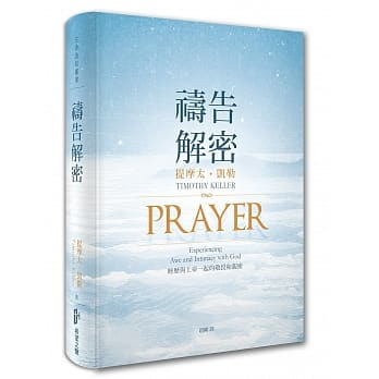 禱告解密(平裝版) 封面