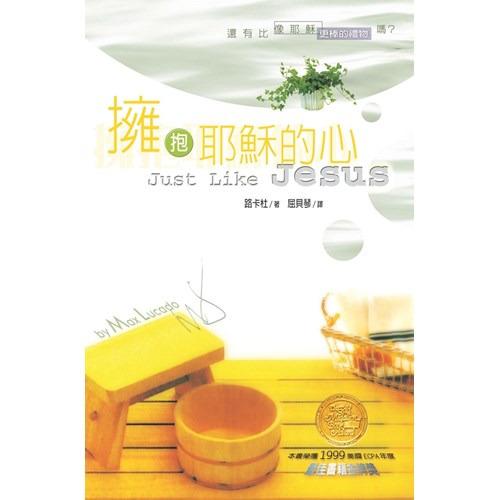 擁抱耶穌的心 封面