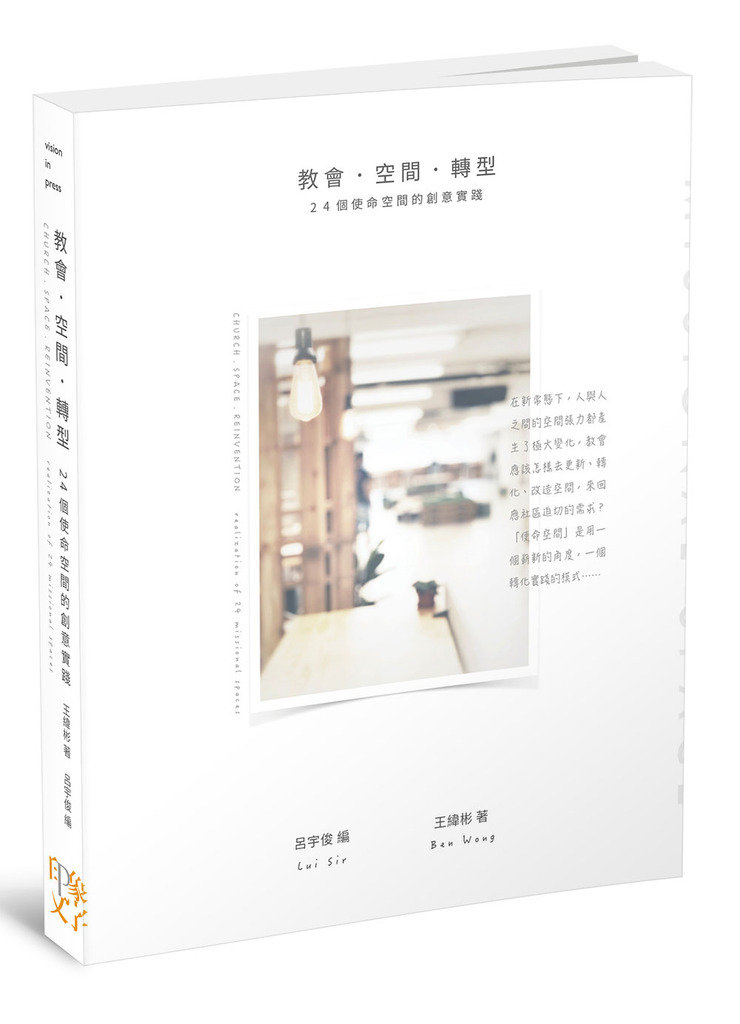 教會．空間．轉型 封面