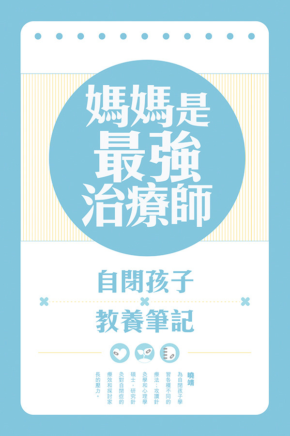 媽媽是最強治療師 封面