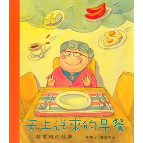 天上送來的早餐--韓寶璉的故事 封面