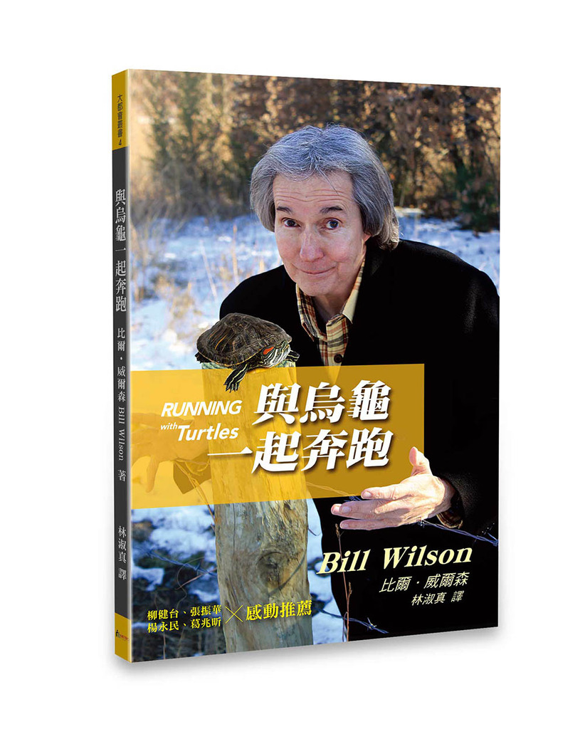 與烏龜一起奔跑 封面