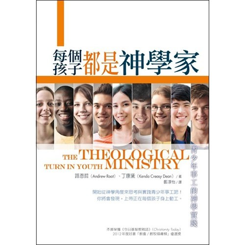 每個孩子都是神學家:青少年事工的神學實踐 封面