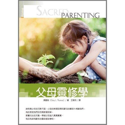 父母靈修學 封面