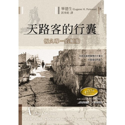 天路客的行囊 封面