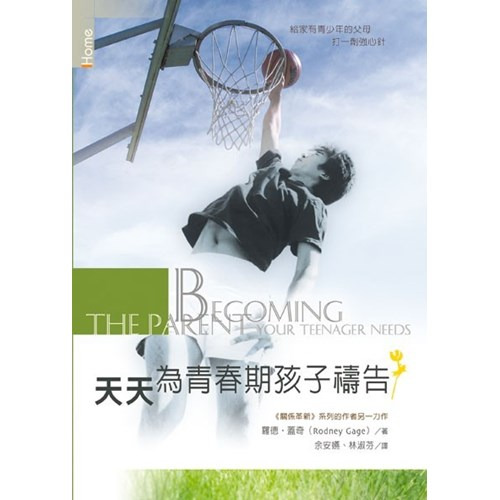 天天為青春期孩子禱告 封面